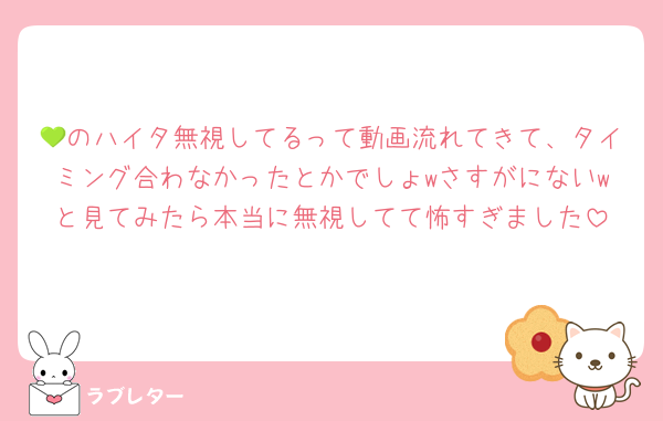 💚のハイタ無視してるって動画流れてきて、タイミング合わなかったとかでしょwさすがにないwと見てみたら本当に無視してて怖すぎました