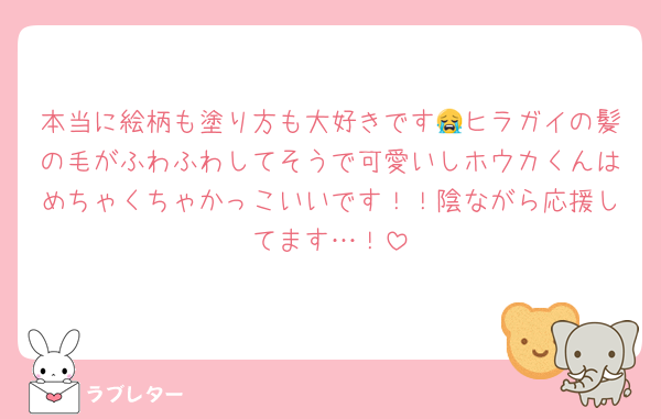 本当に絵柄も塗り方も大好きです😭ヒラガイの髪の毛がふわふわしてそうで可愛いしホウカくんはめちゃくちゃかっこいいです！！陰ながら応援してます…！