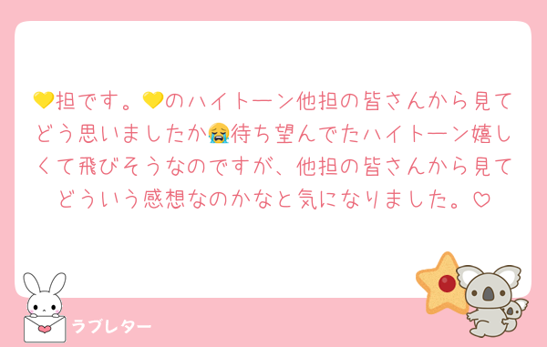 💛担です。💛のハイトーン他担の皆さんから見てどう思いましたか😭待ち望んでたハイトーン嬉しくて飛びそうなのですが、他担の皆さんから見てどういう感想なのかなと気になりました。