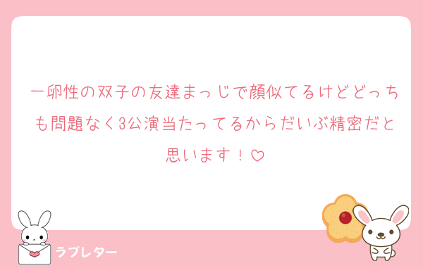 一卵性の双子の友達まっじで顔似てるけどどっちも問題なく3公演当たってるからだいぶ精密だと思います！