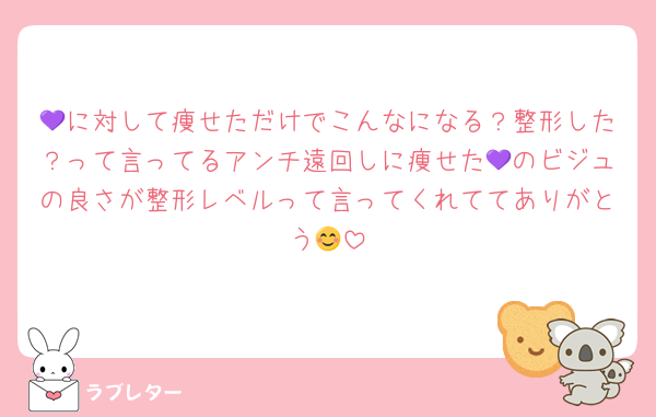 💜に対して痩せただけでこんなになる？整形した？って言ってるアンチ遠回しに痩せた💜のビジュの良さが整形レベルって言ってくれててありがとう😊