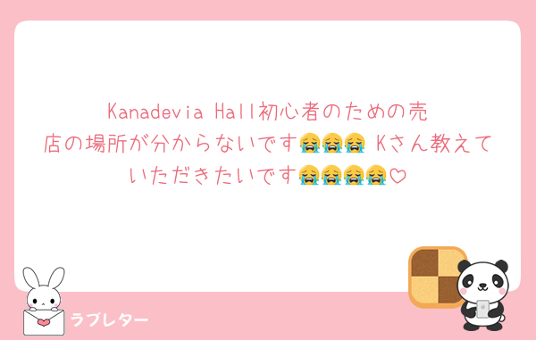 Kanadevia Hall初心者のための売店の場所が分からないです😭😭😭 Kさん教えていただきたいです😭😭😭😭