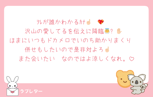 ｦﾚが誰かわかるｶﾅ🤩☝🏻💖
沢山の愛してるを伝えに降臨👼✋🏻
ほまにいつもドカメロでいのち助かりまくり🥵
併せもしたいので是非対よろ🫪☝🏻
また会いたい㌠なのではよ涼しくなれ。