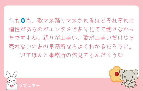 📎も🌀も、歌マネ踊りマネされるほどそれぞれに個性があるのがエンタメであり見てて飽きなかったですよね。踊りが上手い、歌が上手いだけじゃ売れないのあの事務所ならよくわかるだろうに。ﾝﾁてほんと事務所の何見てるんだろう