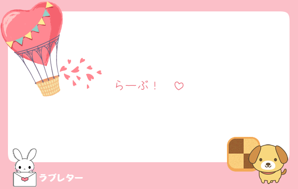 らーぶ！‪‪🫶