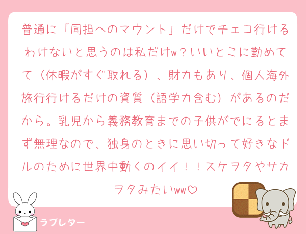 普通に「同担へのマウント」だけでチェコ行けるわけないと思うのは私だけw？いいとこに勤めてて（休暇がすぐ取れる）、財力もあり、個人海外旅行行けるだけの資質（語学力含む）があるのだから。乳児から義務教育までの子供がでにるとまず無理なので、独身のときに思い切って好きなドルのために世界中動くのイイ！！スケヲタやサカヲタみたいww