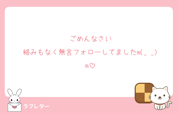 ごめんなさい
絡みもなく無言フォローしてましたm(_ _)m