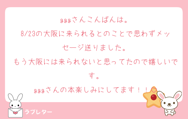 gggさんこんばんは。
8/23の大阪に来られるとのことで思わずメッセージ送りました。
もう大阪には来られないと思ってたので嬉しいです。
gggさんの本楽しみにしてます！！