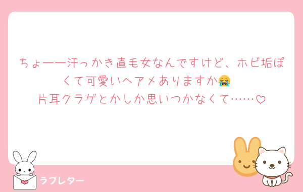 ちょーー汗っかき直毛女なんですけど、ホビ垢ぽくて可愛いヘアメありますか😭
片耳クラゲとかしか思いつかなくて……