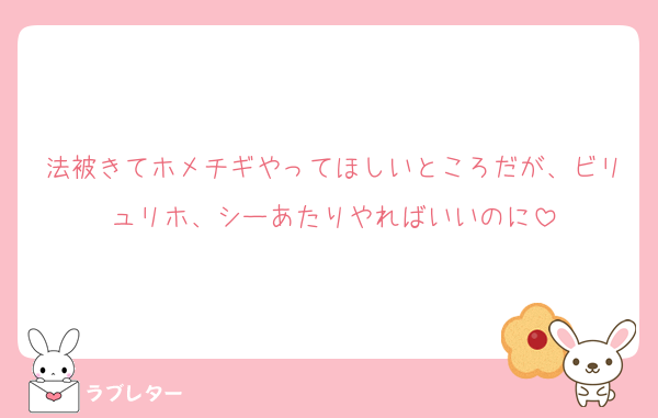 法被きてホメチギやってほしいところだが、ビリュリホ、シーあたりやればいいのに