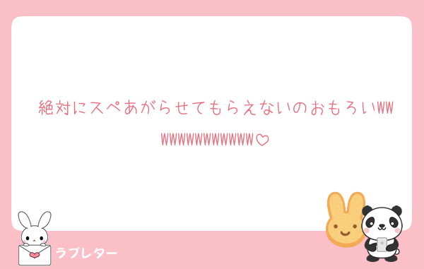 絶対にスペあがらせてもらえないのおもろいWWWWWWWWWWWWW