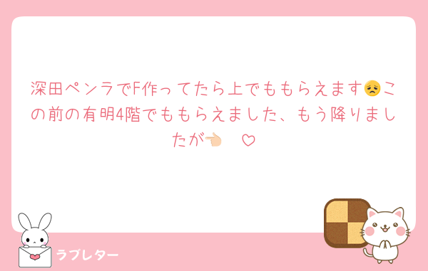 深田ペンラでF作ってたら上でももらえます😞この前の有明4階でももらえました、もう降りましたが👈🏻