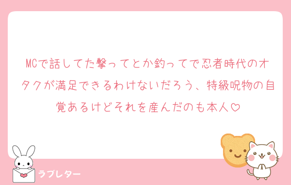 MCで話してた撃ってとか釣ってで忍者時代のオタクが満足できるわけないだろう、特級呪物の自覚あるけどそれを産んだのも本人