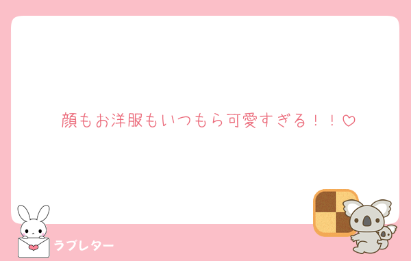 顔もお洋服もいつもら可愛すぎる！！