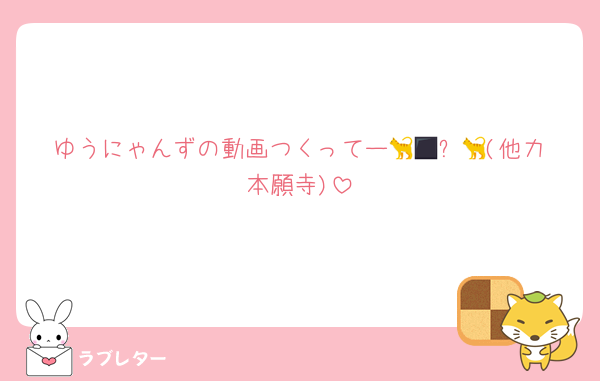 ゆうにゃんずの動画つくってー🥺🐈‍⬛🐈(他力本願寺)