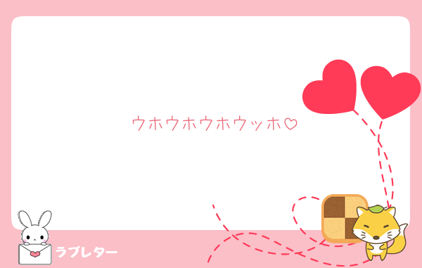 ウホウホウホウッホ