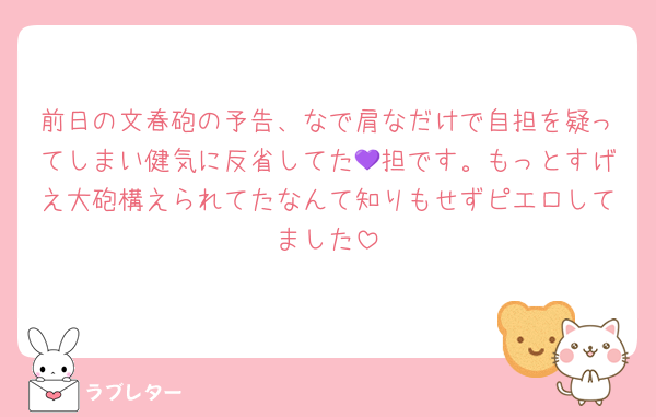前日の文春砲の予告、なで肩なだけで自担を疑ってしまい健気に反省してた💜担です。もっとすげえ大砲構えられてたなんて知りもせずピエロしてました