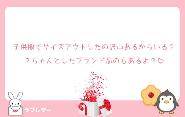 子供服でサイズアウトしたの沢山あるからいる？？ちゃんとしたブランド品のもあるよ？