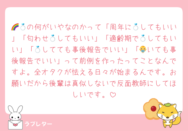 🌈💍の何がいやなのかって「周年に💍してもいい」「匂わせ💍してもいい」「適齢期で💍してもいい」「💍してても事後報告でいい」「👶いても事後報告でいい」って前例を作ったってことなんですよ。全オタクが怯える日々が始まるんです。お願いだから後輩は真似しないで反面教師にしてほしいです。