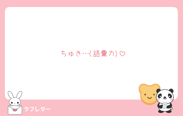 ちゅき…(語彙力)