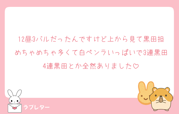 12昼3バルだったんですけど上から見て黒田担めちゃめちゃ多くて白ペンラいっぱいで3連黒田4連黒田とか全然ありました