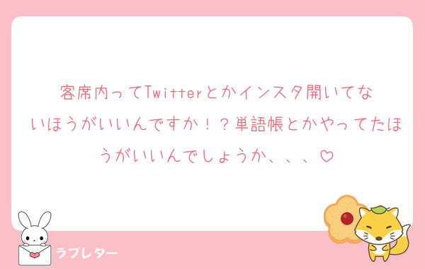 客席内ってTwitterとかインスタ開いてないほうがいいんですか！？単語帳とかやってたほうがいいんでしょうか、、、