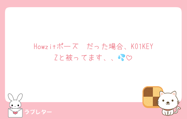 Howzitポーズ🤟だった場合、KO1KEYZと被ってます、、💦