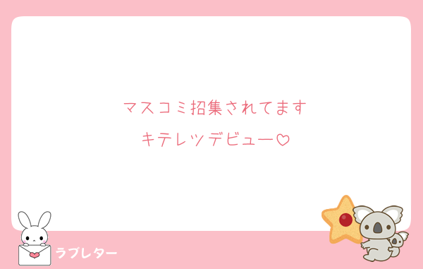 マスコミ招集されてます
キテレツデビュー