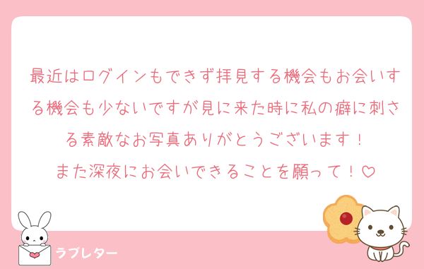 最近はログインもできず拝見する機会もお会いする機会も少ないですが見に来た時に私の癖に刺さる素敵なお写真ありがとうございます！
また深夜にお会いできることを願って！