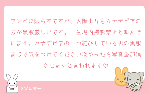アンビに限らずですが、大阪よりもカナデビアの方が黒服厳しいです。一生場内撮影禁止と叫んでいます。カナデビアの一つ結びしている男の黒服まじで気をつけてください次やったら写真全部消させますと言われます