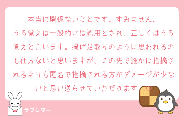 本当に関係ないことです。すみません。
うる覚えは一般的には誤用とされ、正しくはうろ覚えと言います。揚げ足取りのように思われるのも仕方ないと思いますが、この先で誰かに指摘されるよりも匿名で指摘される方がダメージが少ないと思い送らせていただきます。