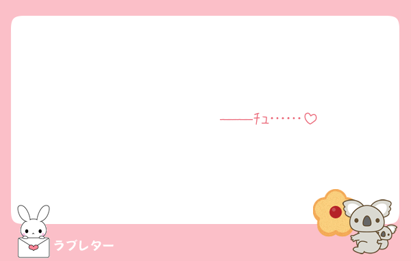 𝑩𝑰𝑮 𝑳𝑶𝑽𝑬――ﾁｭ……