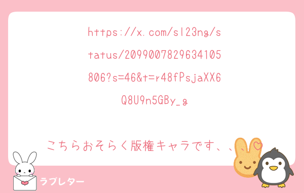 https://x.com/sl23ng/status/2099007829634105806?s=46&t=r48fPsjaXX6Q8U9n5GBy_g

こちらおそらく版権キャラです、、、
