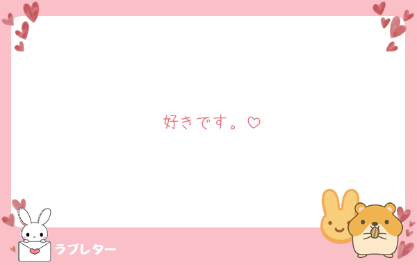 好きです。