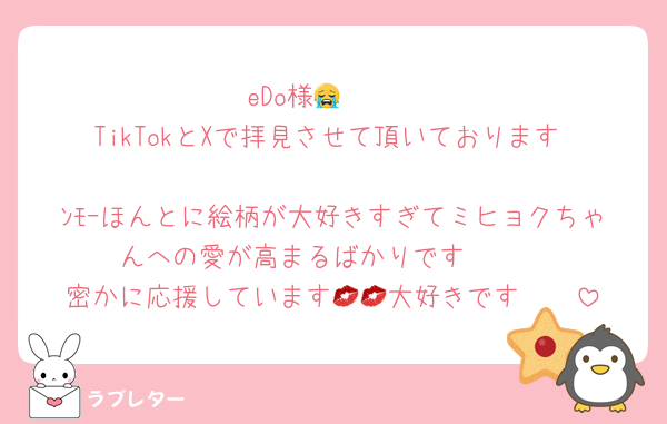 eDo様😭❤️❤️
TikTokとXで拝見させて頂いております‼️
ﾝﾓｰほんとに絵柄が大好きすぎてミヒョクちゃんへの愛が高まるばかりです🥰🥰
密かに応援しています🫣🫣大好きです💋💋