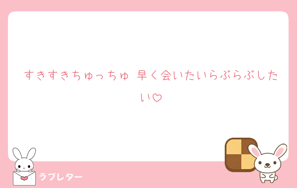 好きなあの人に 匿名で気持ちを伝える ラブレター