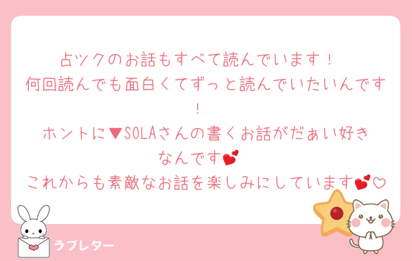 好きなあの人に 匿名で気持ちを伝える ラブレター