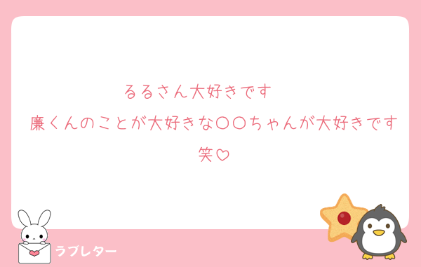 好きなあの人に 匿名で気持ちを伝える ラブレター