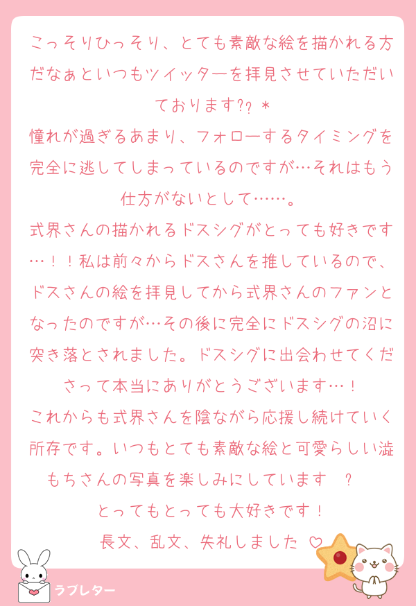 好きなあの人に 匿名で気持ちを伝える ラブレター