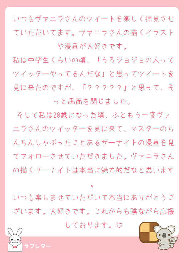 好きなあの人に 匿名で気持ちを伝える ラブレター