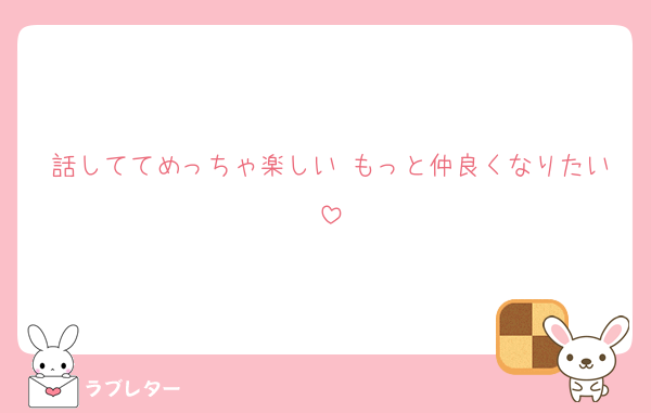 好きなあの人に 匿名で気持ちを伝える ラブレター