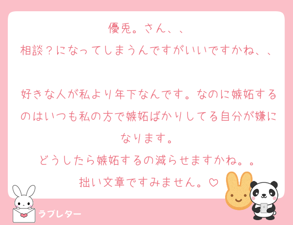 好きなあの人に 匿名で気持ちを伝える ラブレター