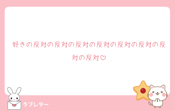 好きなあの人に 匿名で気持ちを伝える ラブレター