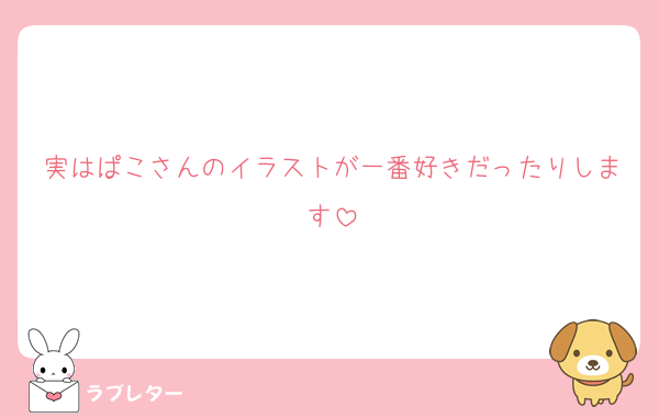 好きなあの人に 匿名で気持ちを伝える ラブレター